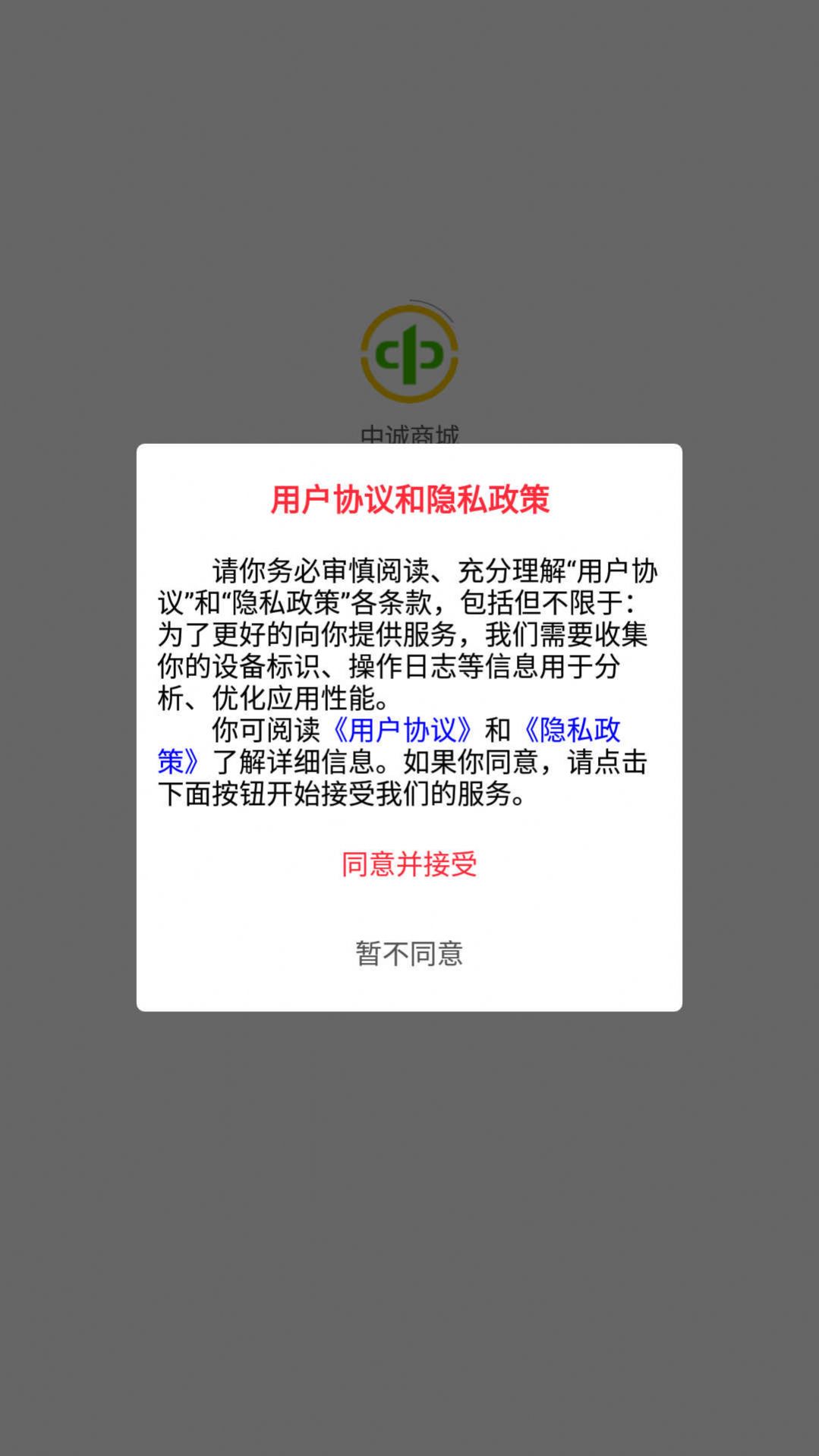 中城购app