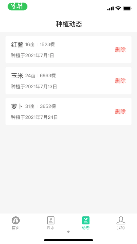 商易通农户app