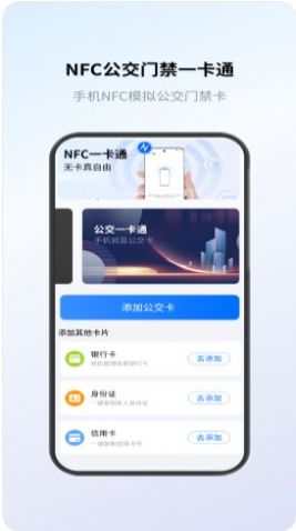 NFC卡包管家app