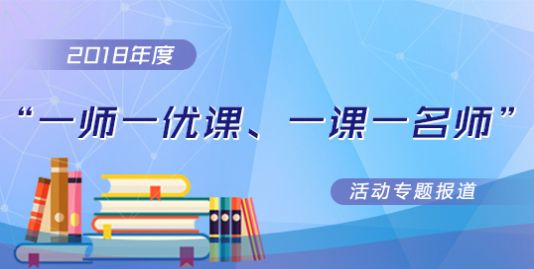 一师一优课国家教育资源平台2022