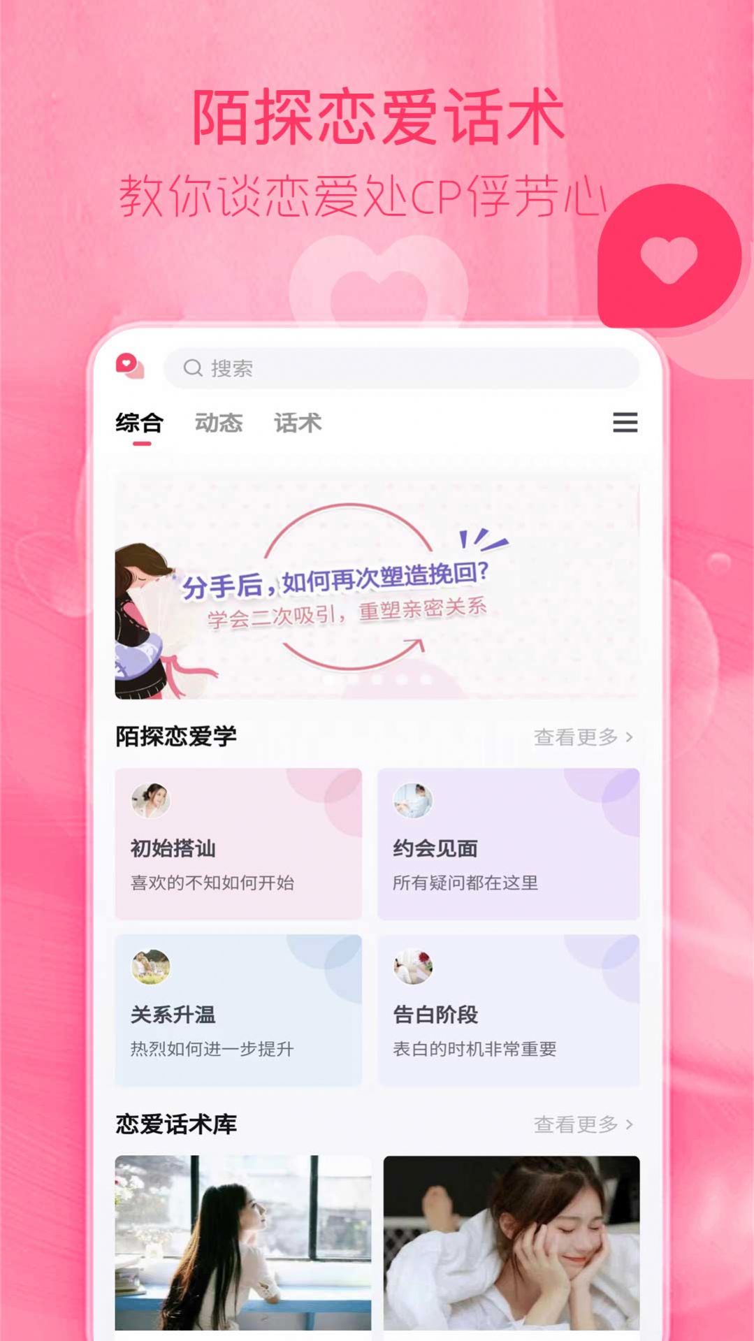 陌探恋爱话术app手机版图片1