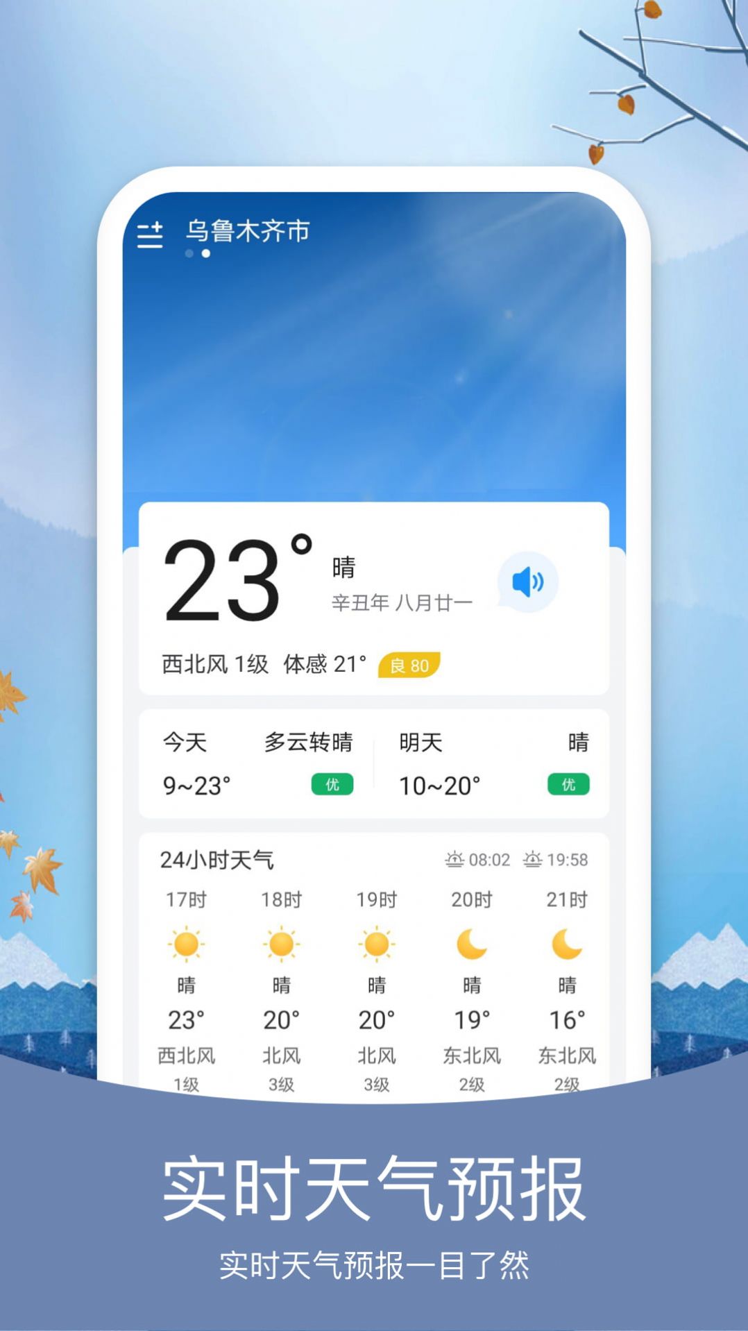 简洁天气app