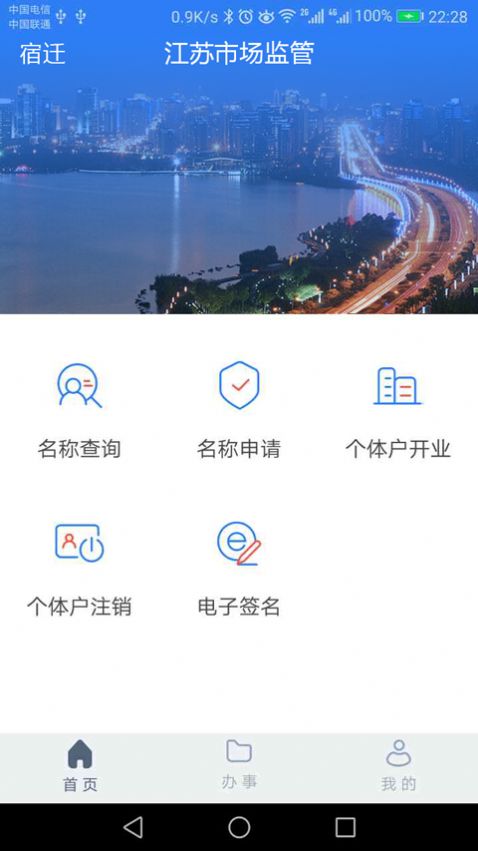 江苏市监注册登记系统app官方图片1