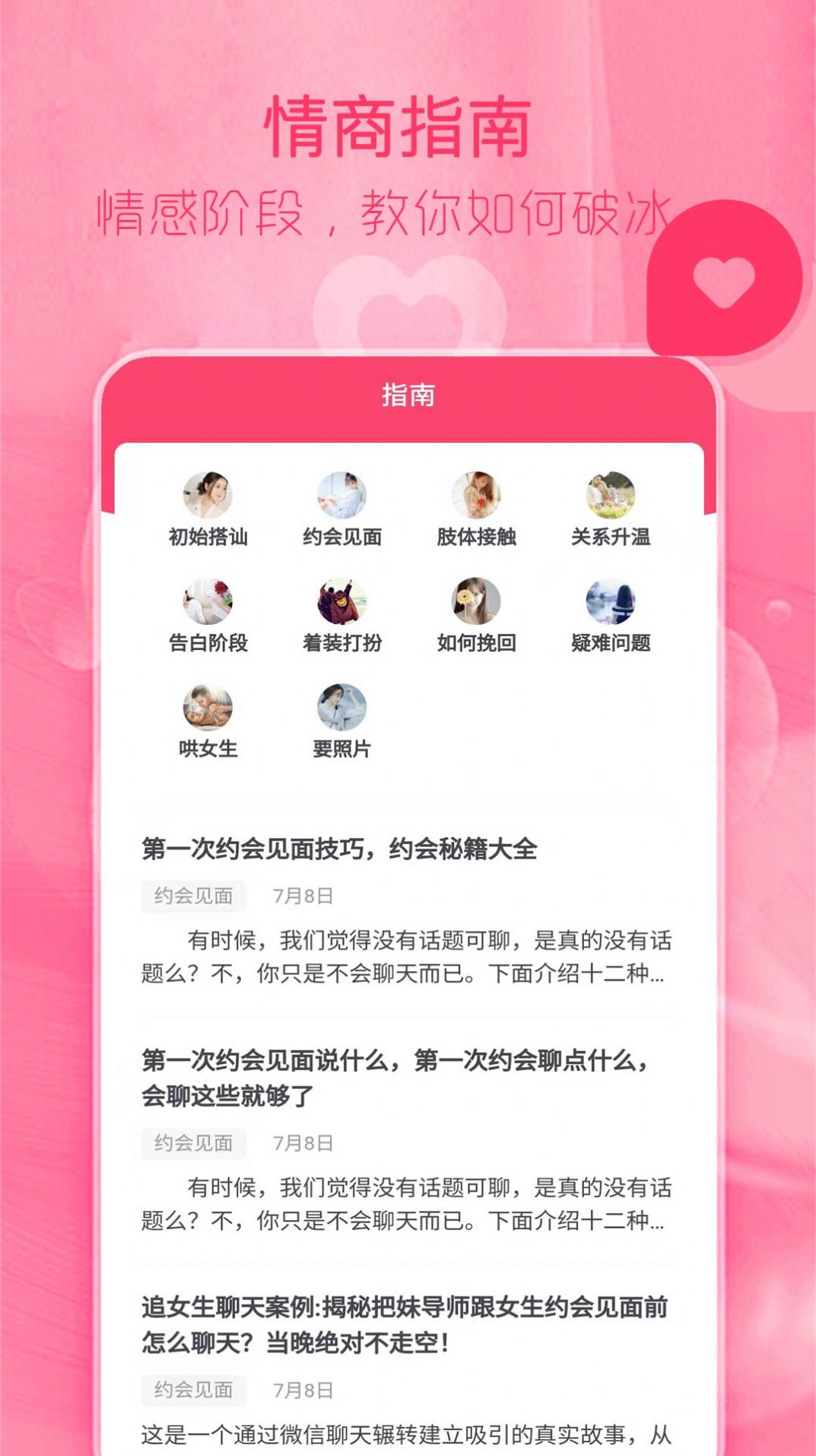 陌探恋爱话术app