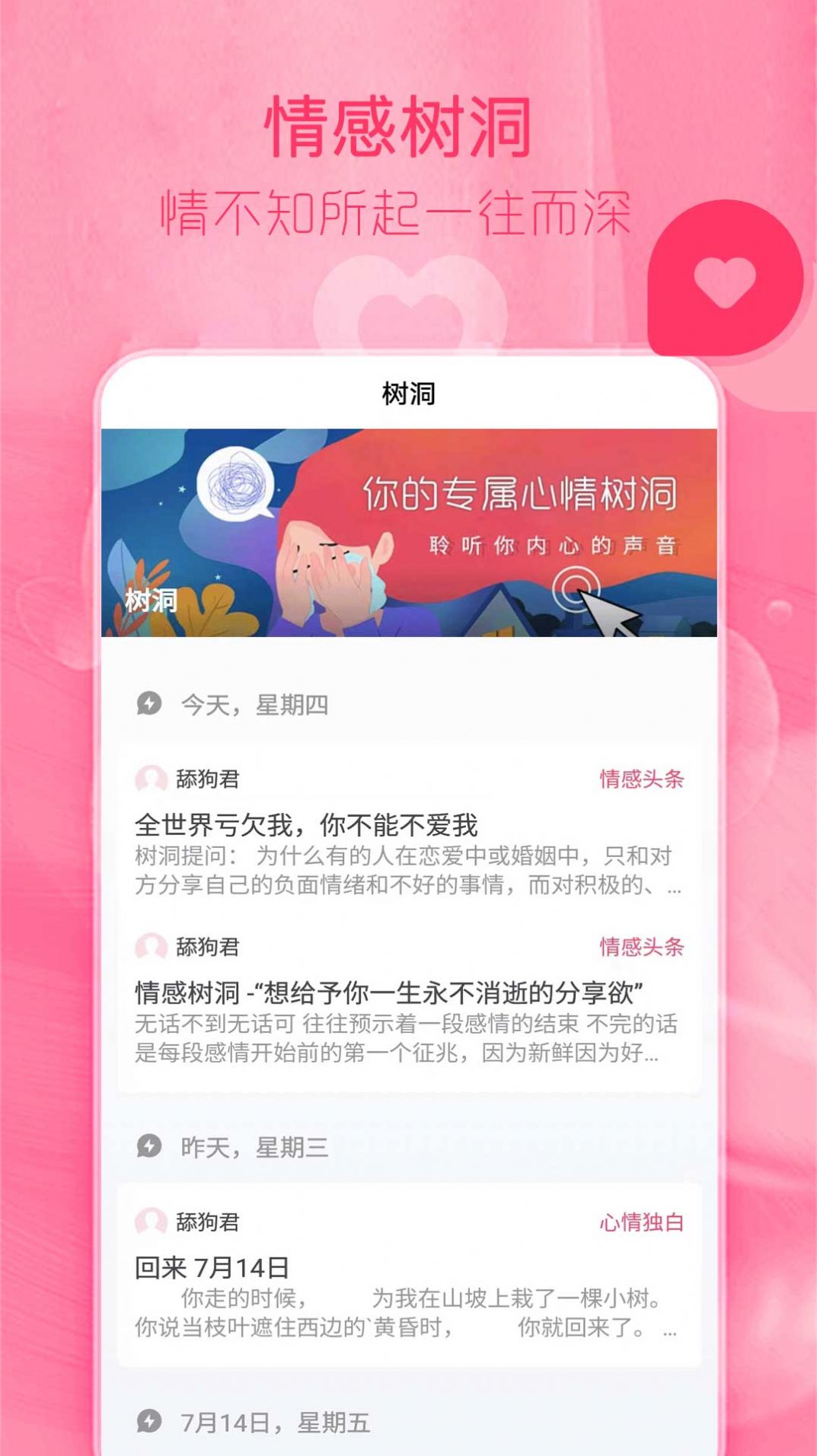 陌探恋爱话术app