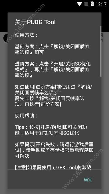 PUBGTool画质软件