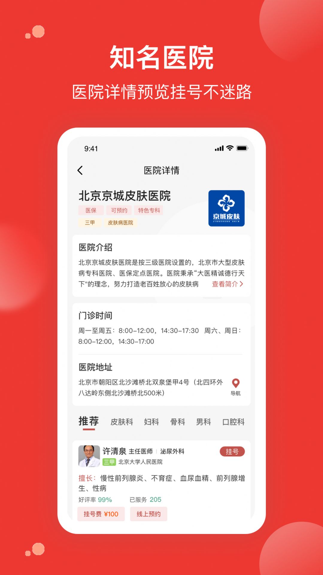 优医预约挂号网app