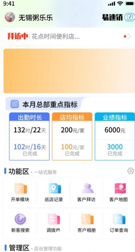 易速销办公app手机版图片1