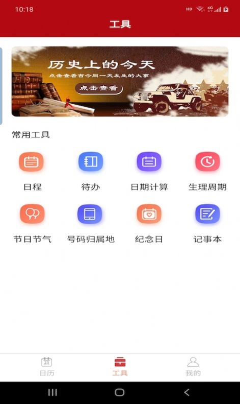 悦水万年历app