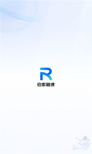 伯索融课app