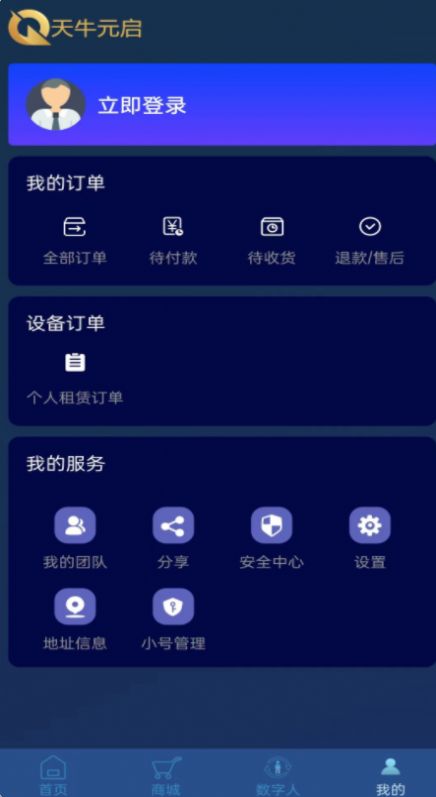 天牛元启app