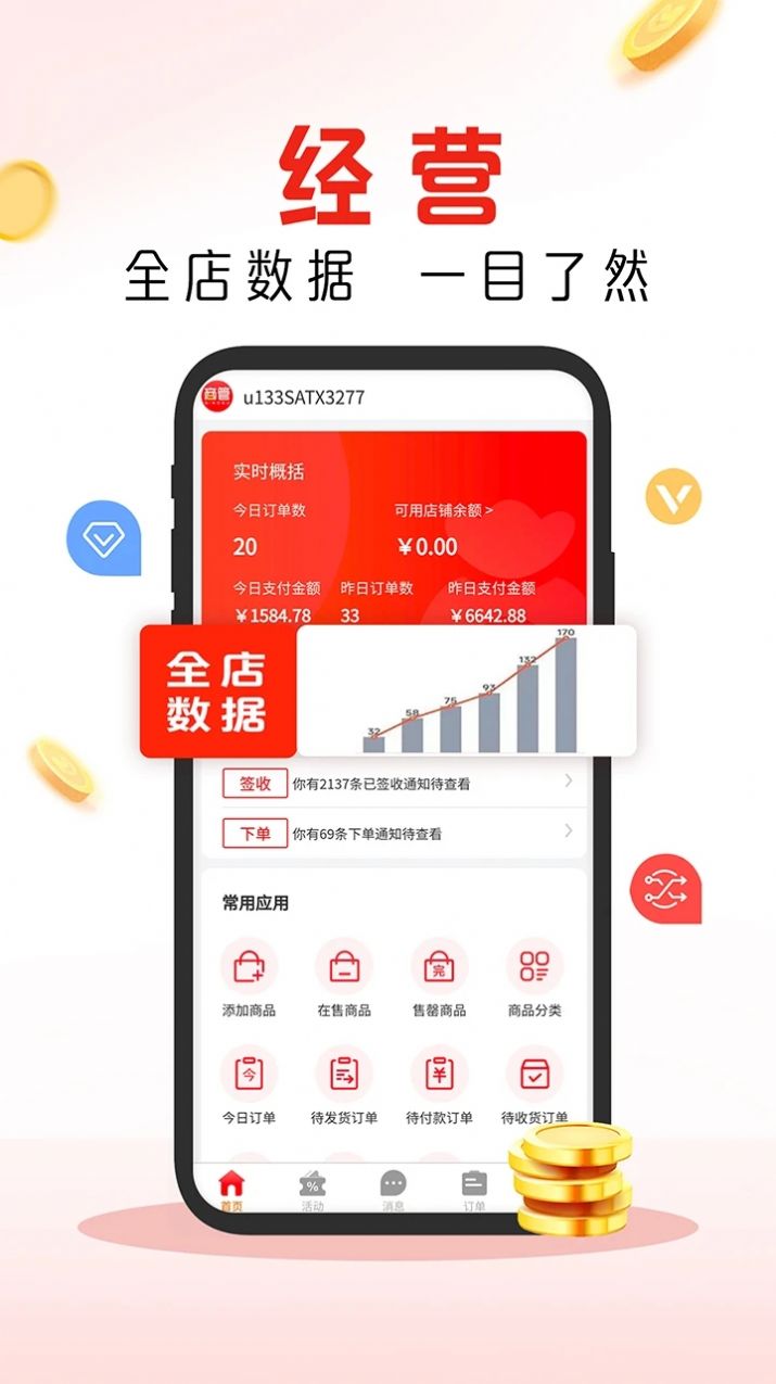 庆趣商管app