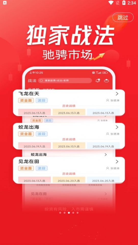 云掌股道app下载安装2023最新版图片1