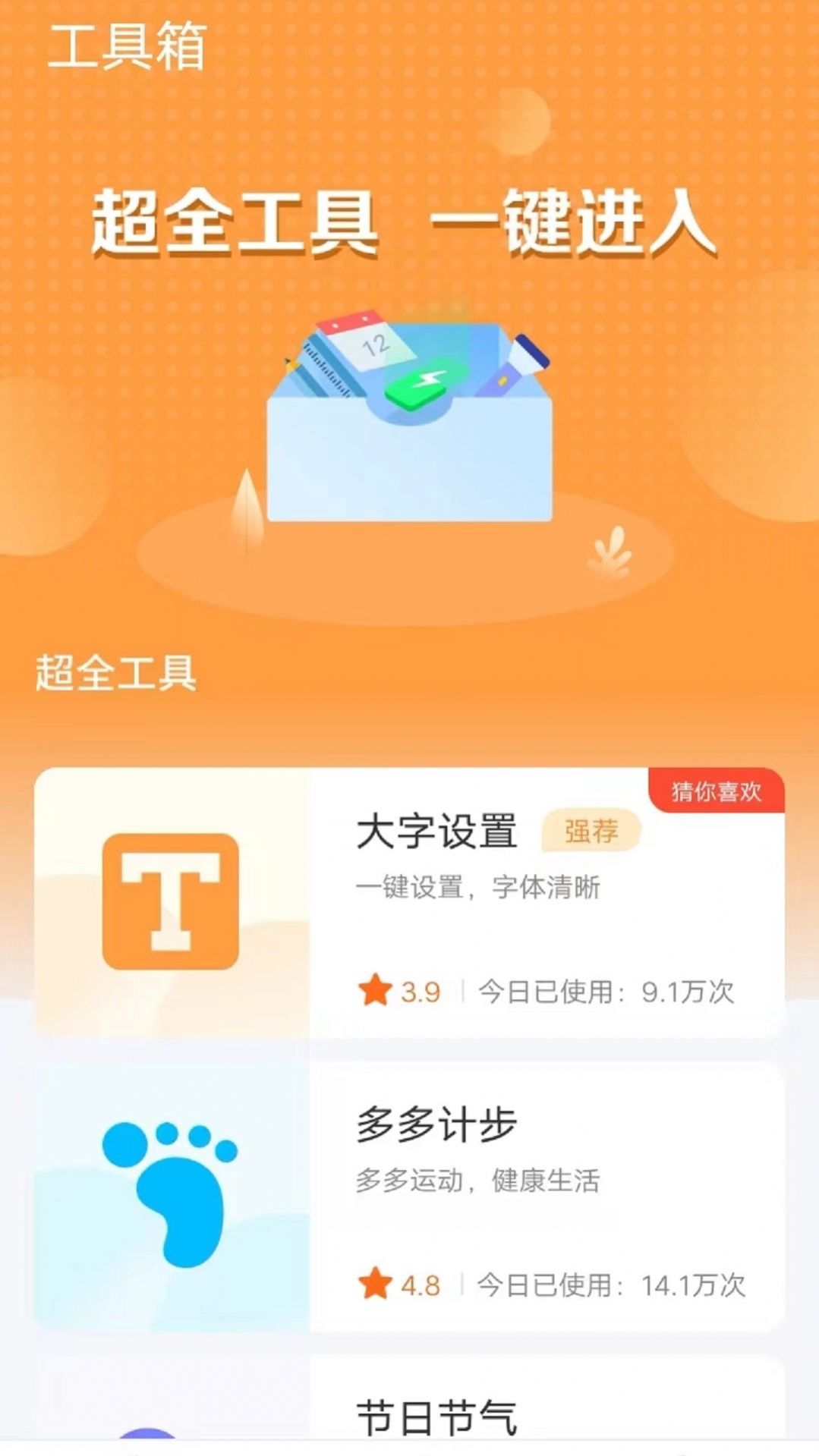 多宝工具箱app