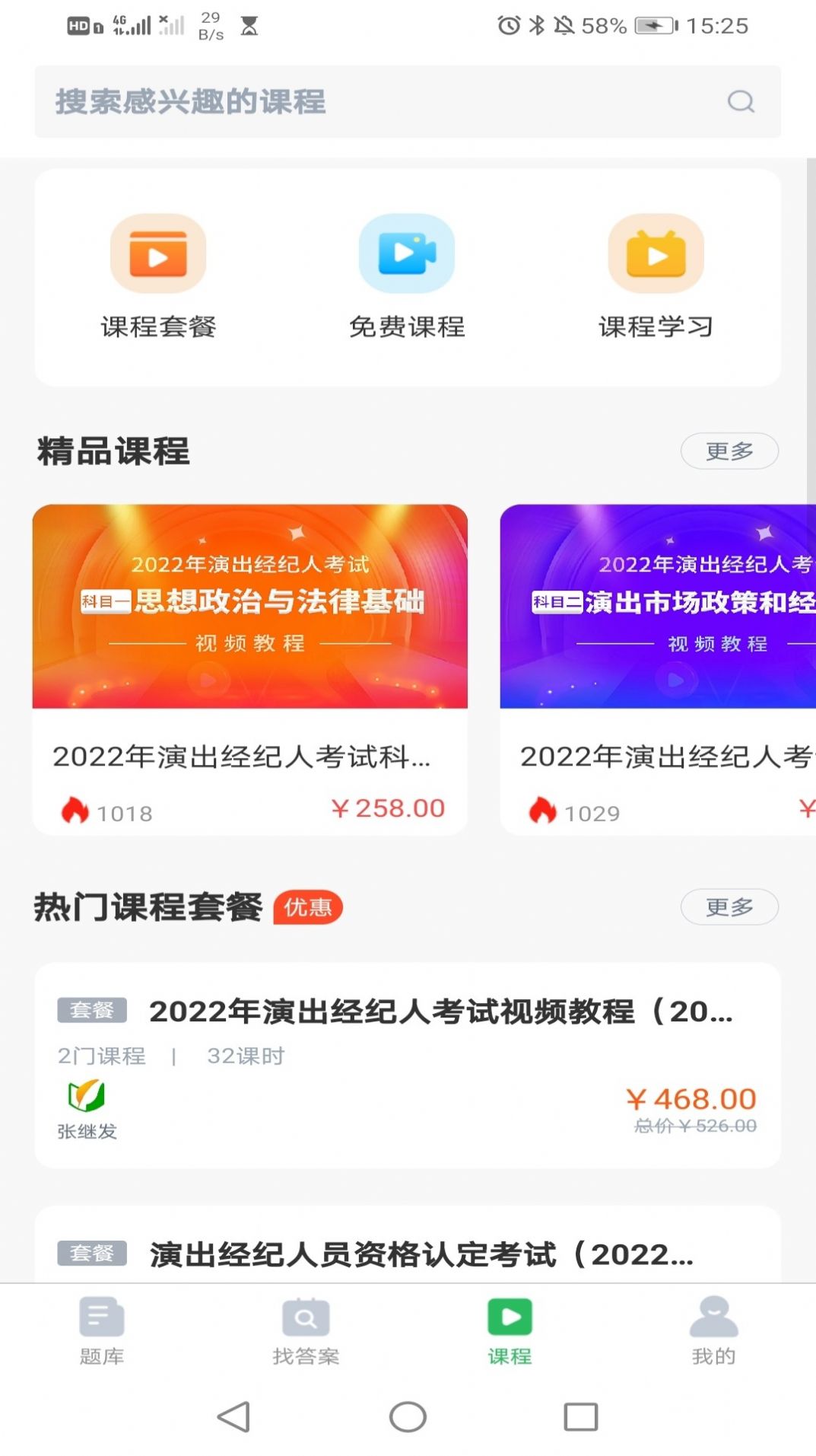 执业药师搜题库app