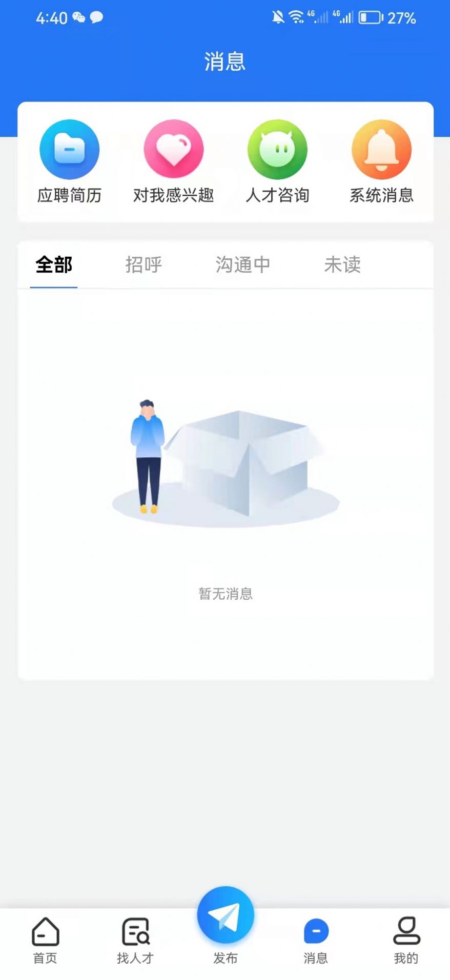 宁夏就业网app手机版图片1