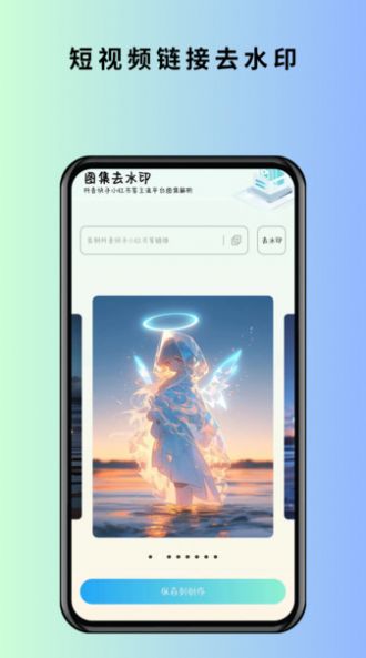 马克全能去水印app