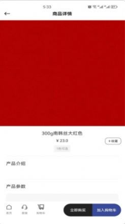 兴新航校服面料采购app官方版图片1