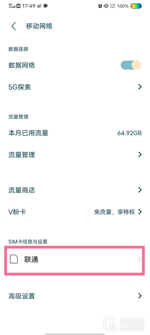 iQOO Z8怎么切换回4G网络