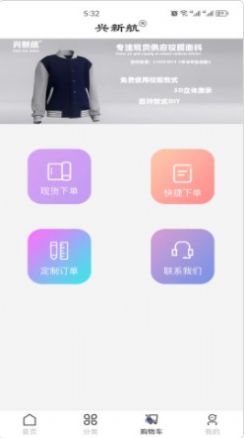 兴新航校服面料app