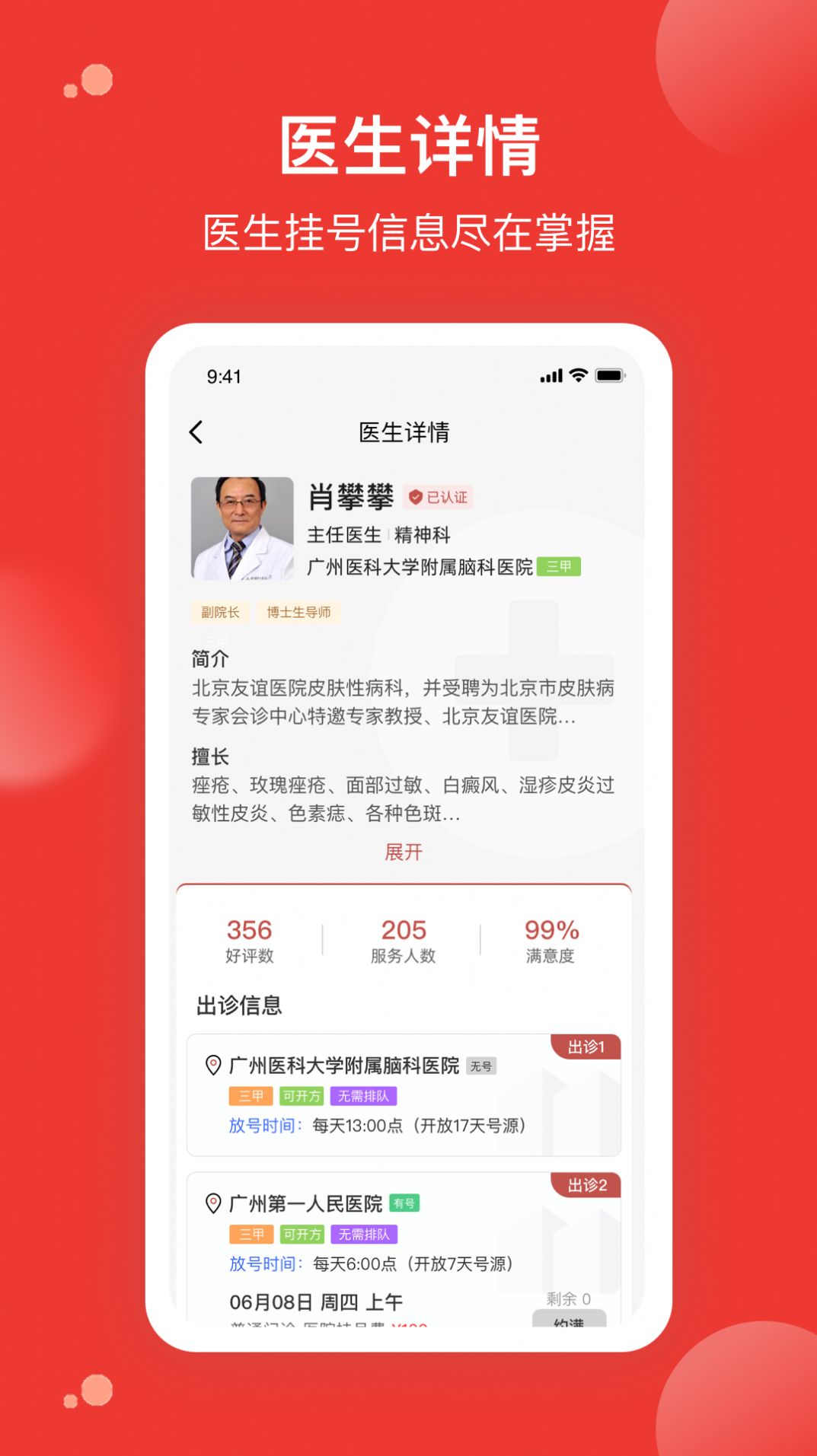 优医预约挂号网app最新版图片1