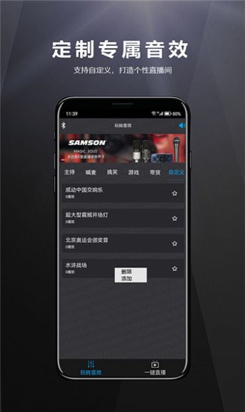 山逊音频直播助手app安卓版图片1