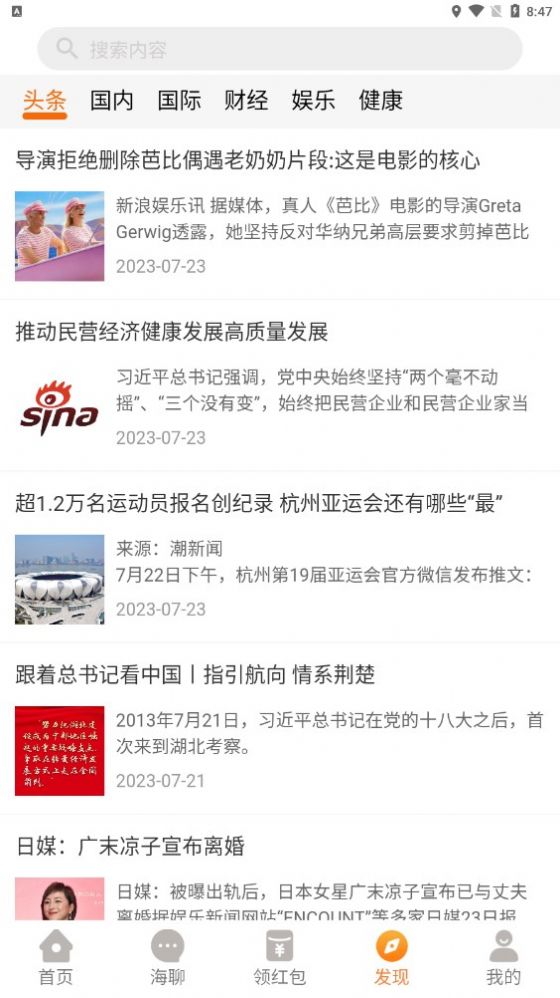 悦海国际app
