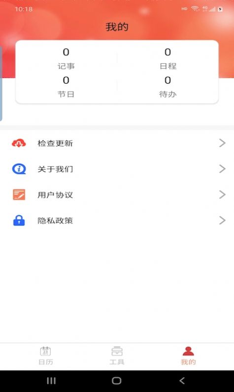 悦水万年历app手机版图片1