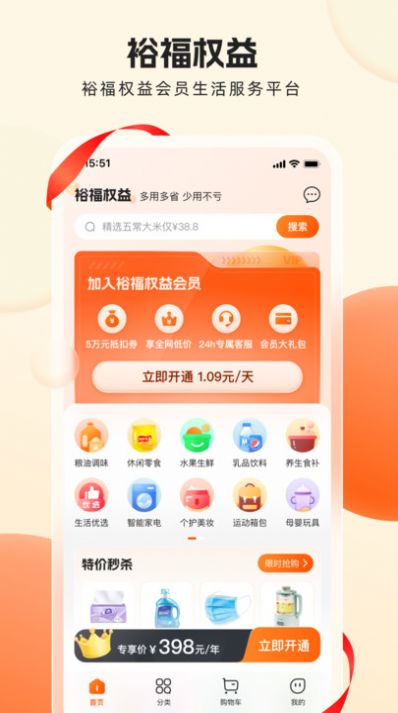 裕福权益app