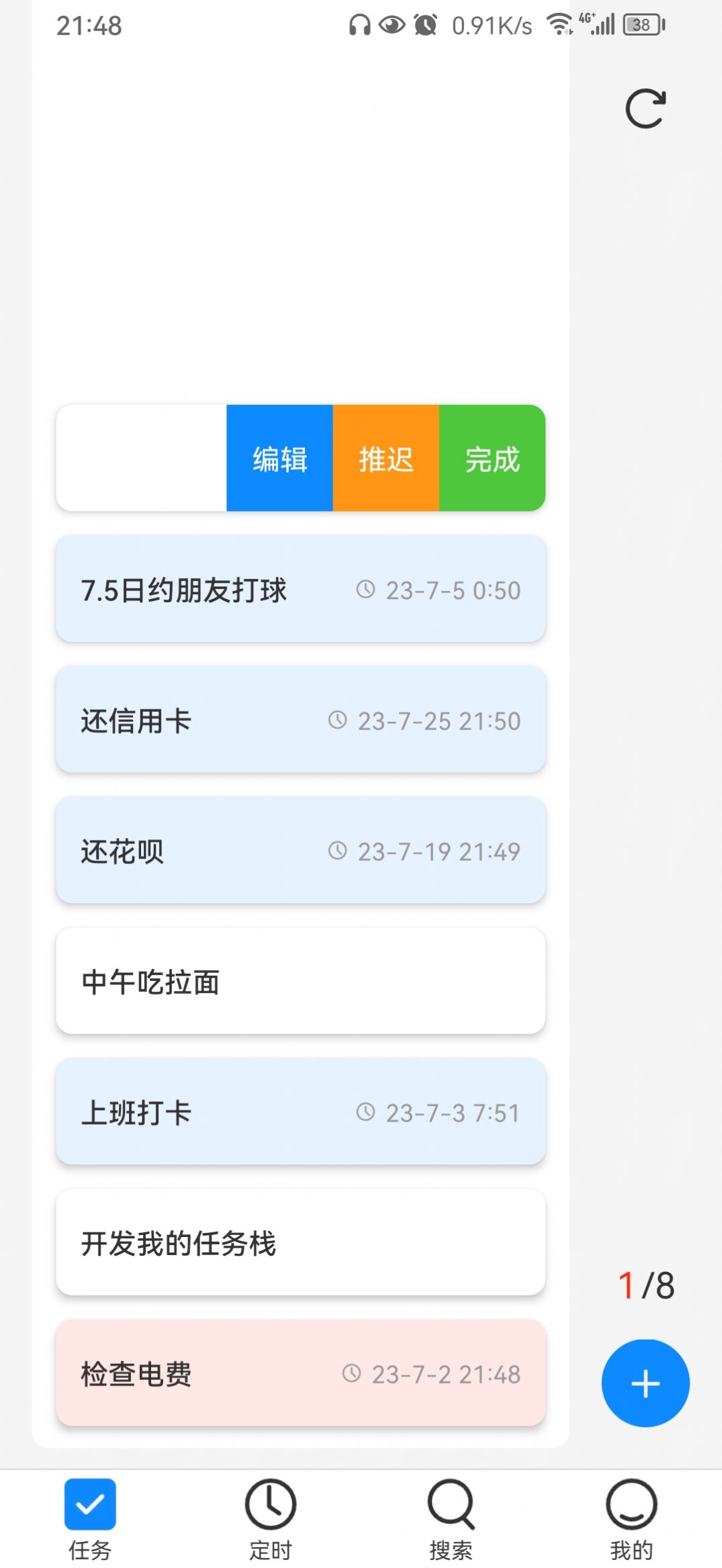 我的任务栈app