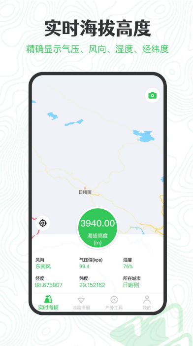 GPS海拔高度app