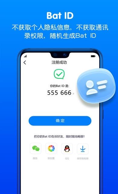 2022蝙蝠加密聊天app下载最新版本图片1