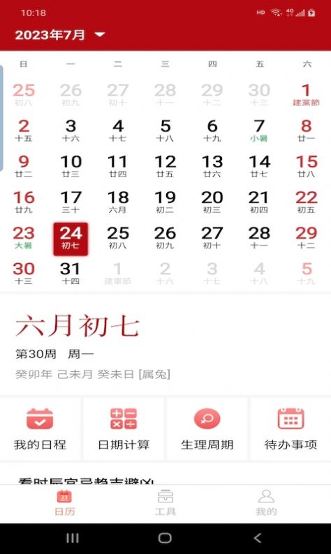 悦水万年历app