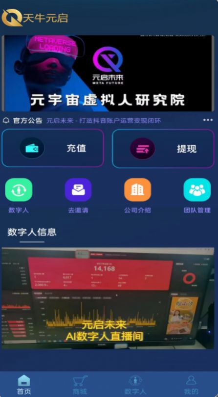 天牛元启销售app手机版图片1