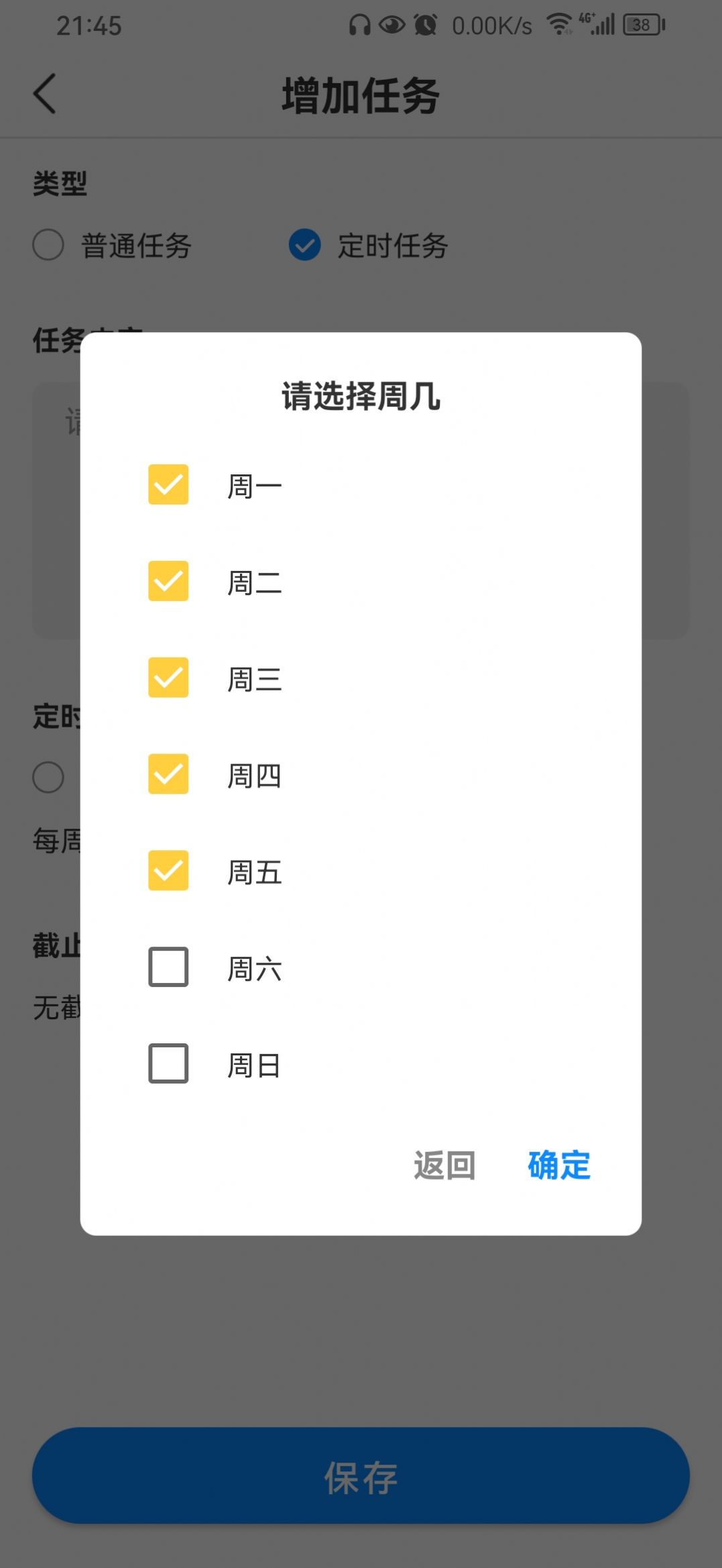 我的任务栈app