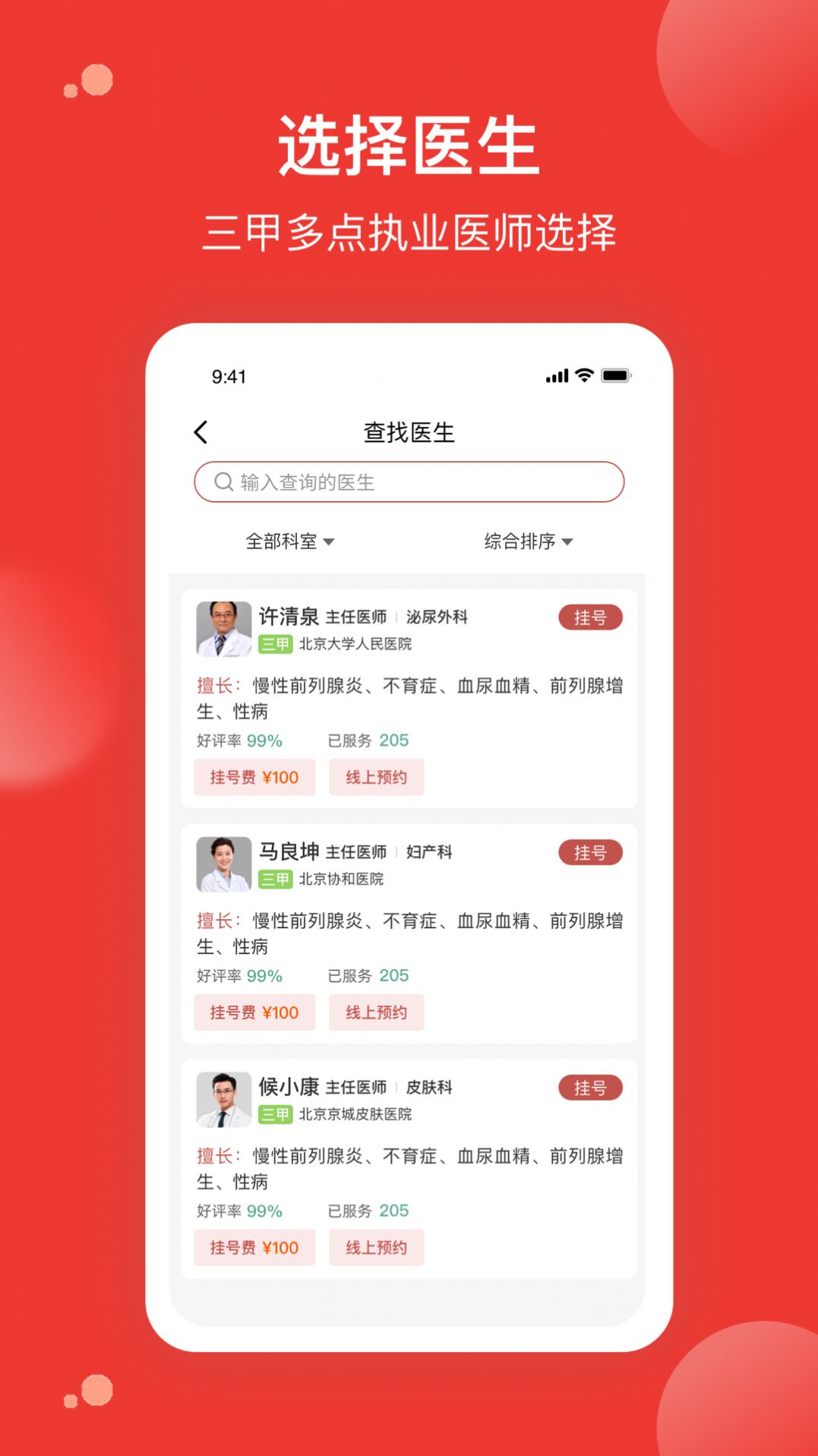 优医预约挂号网app