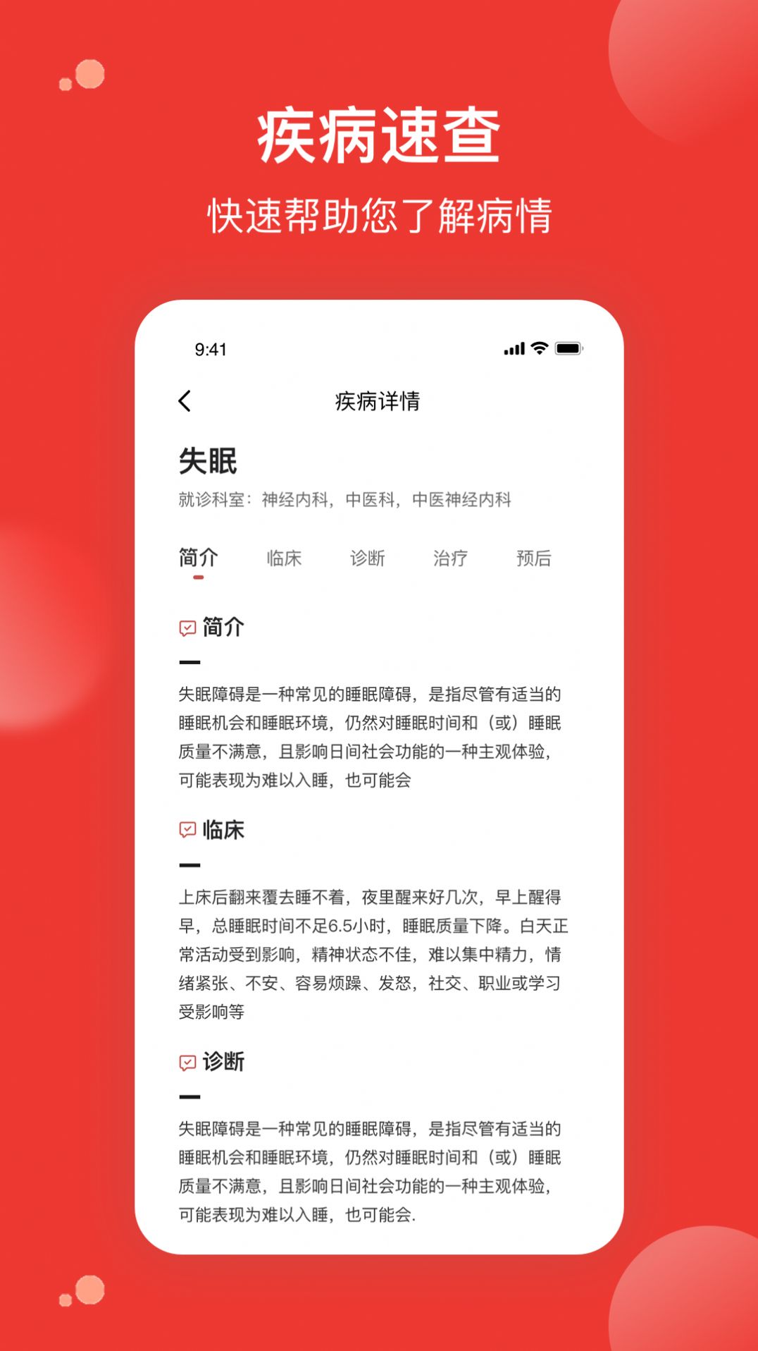 优医预约挂号网app