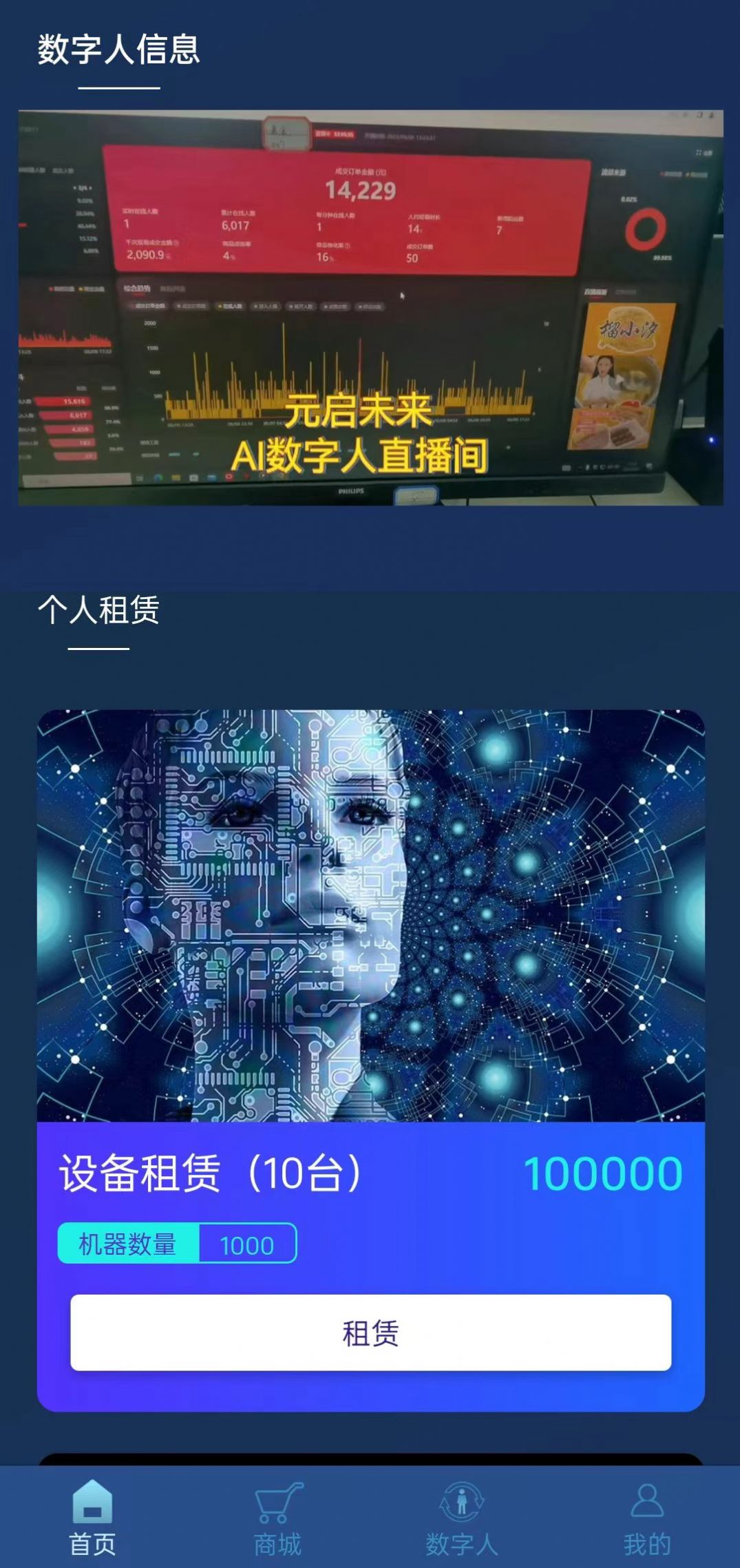 天牛元启app