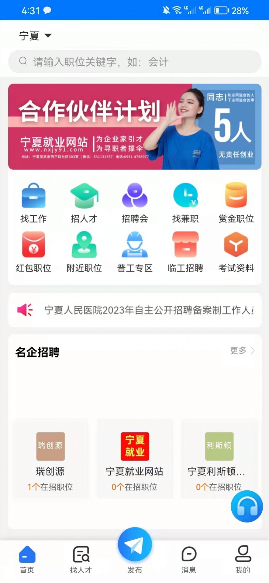 宁夏就业网app