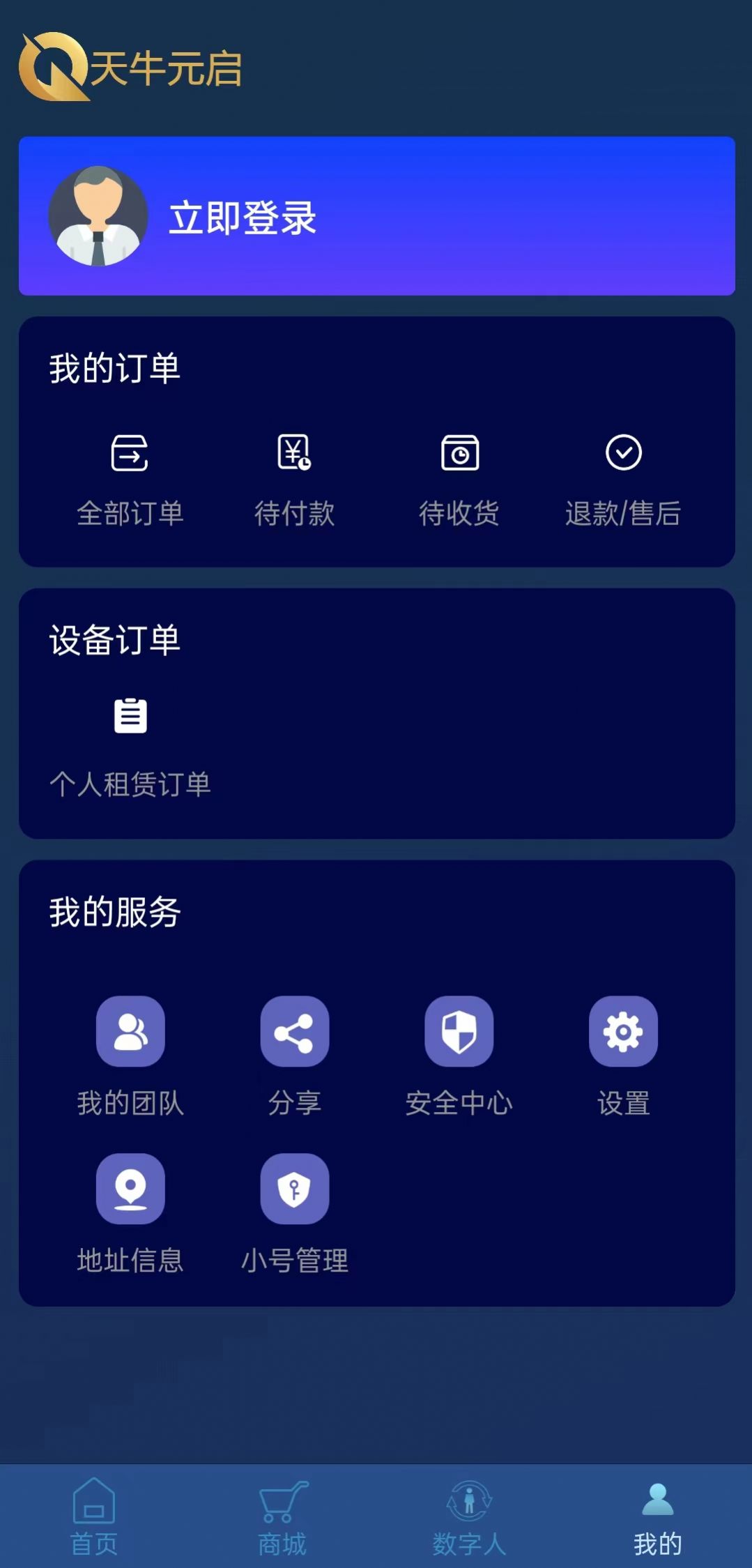 天牛元启app