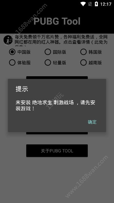 pubg tool和平精英