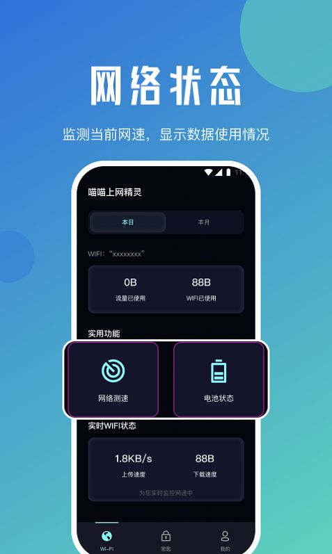 喵喵上网精灵app