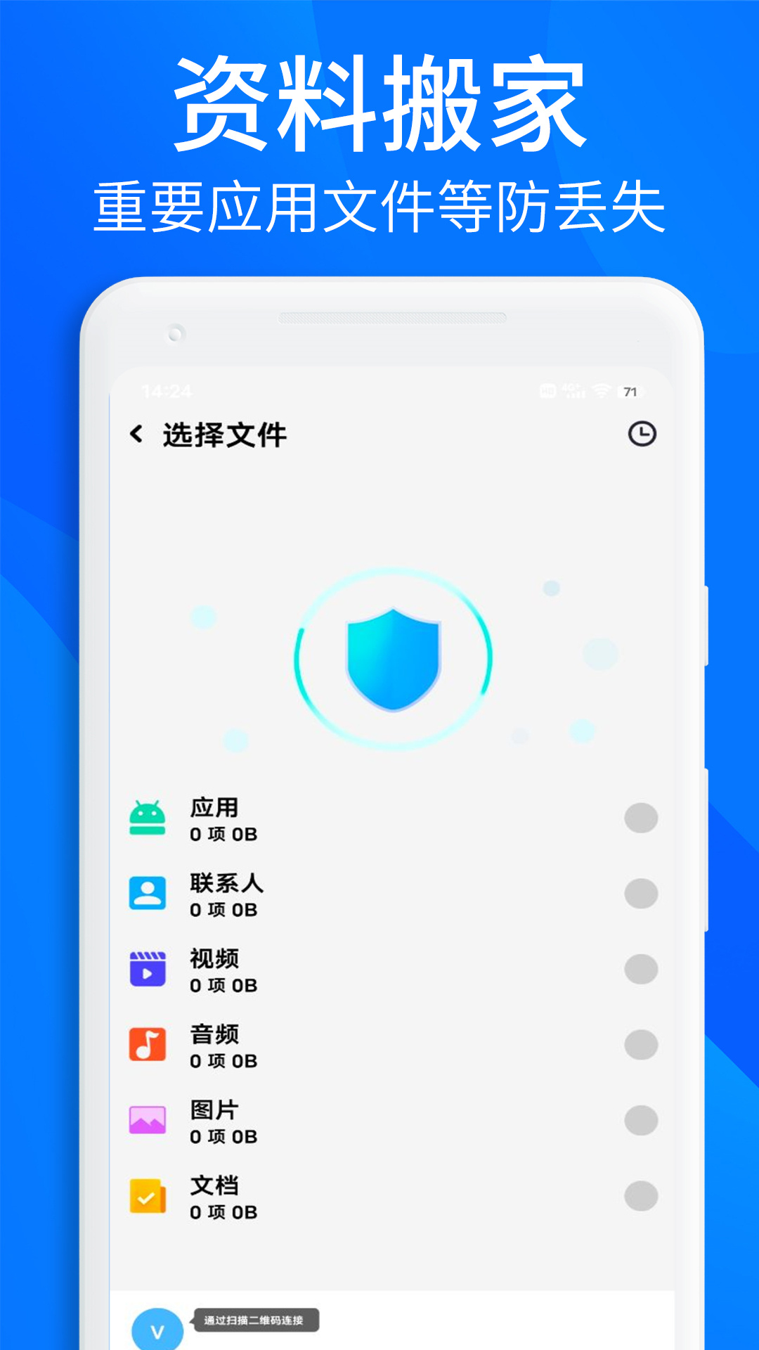 搬家换机助手app手机版图片1