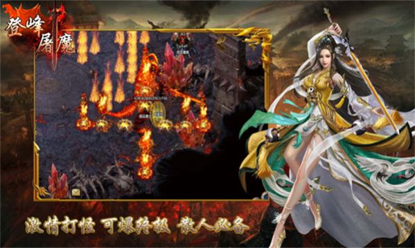 登峰屠魔手游官方正式版图片1