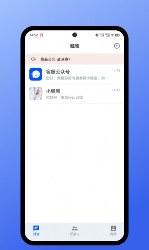 鲸宝即时通讯app手机版图片1