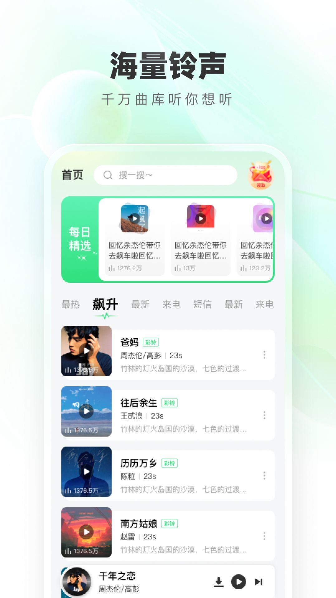 免费铃声秀app