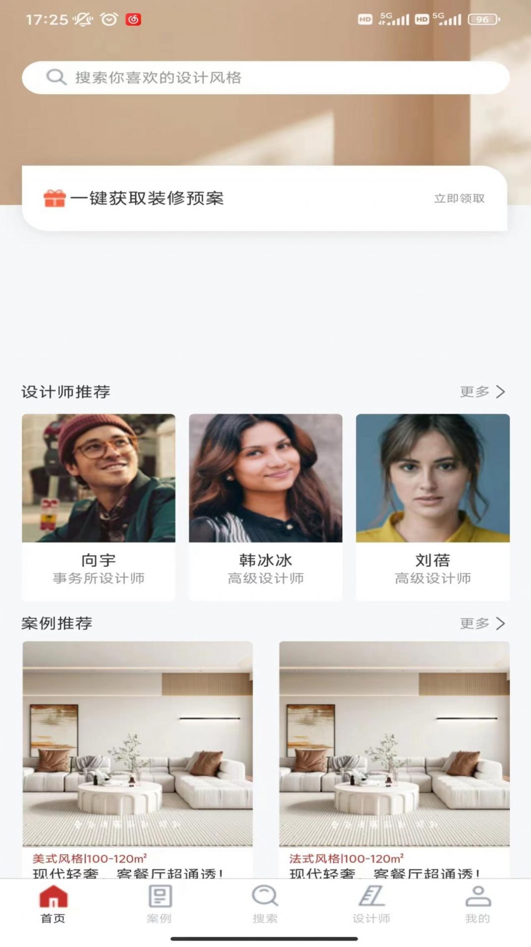 爱度装饰app