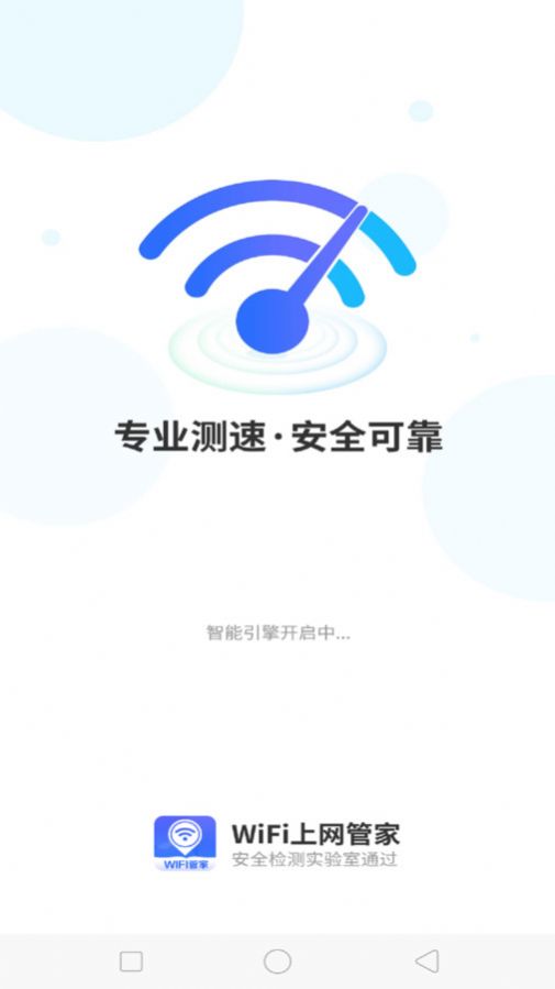 WiFi上网管家app