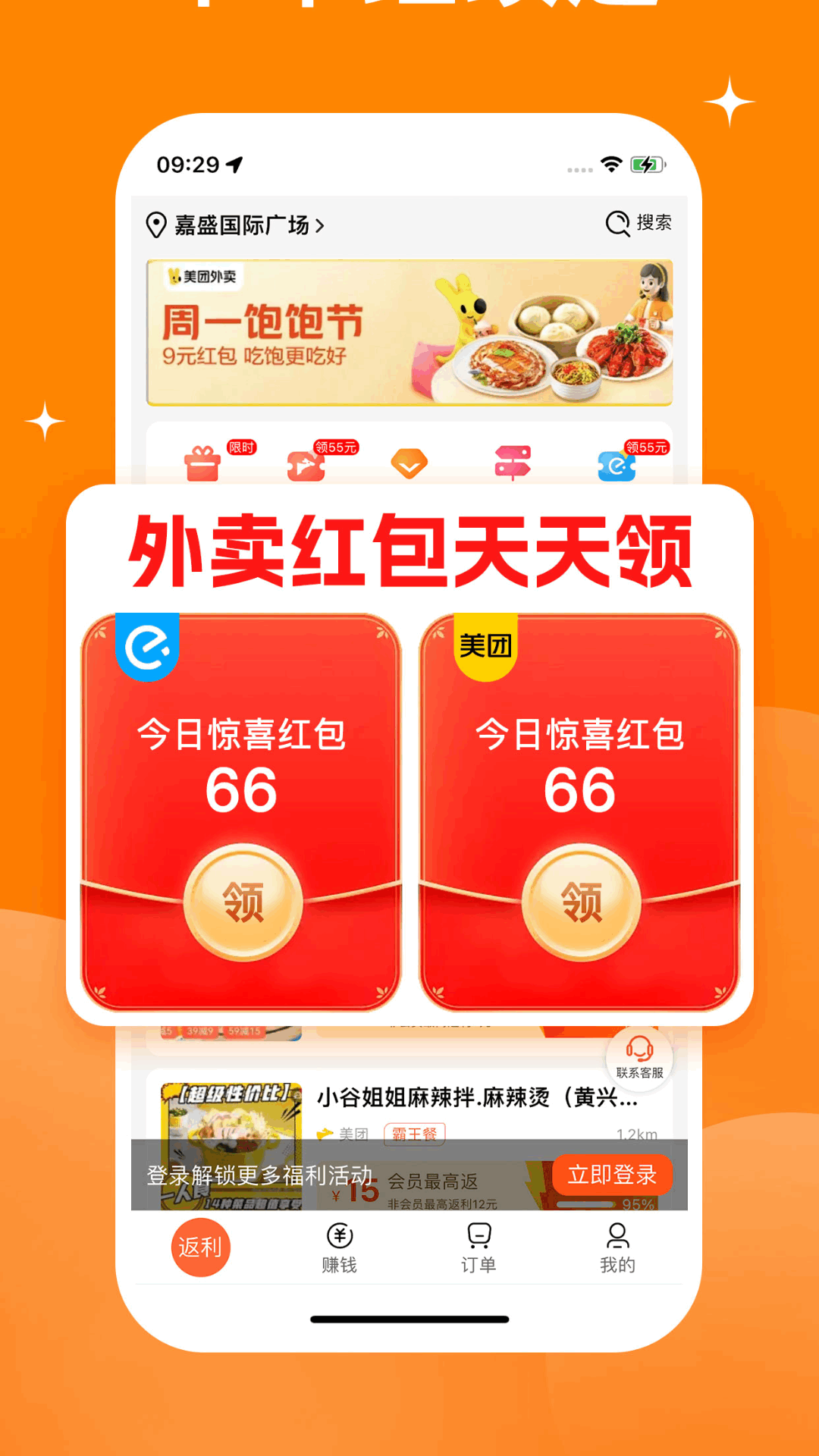 霸王用餐app