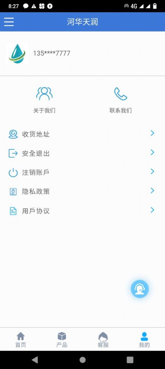 河华天润管理app安卓版图片1